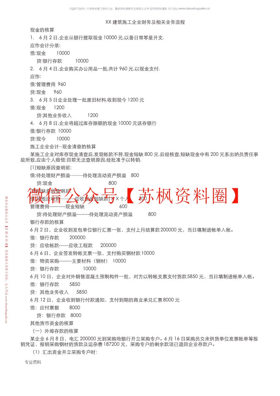 施工企业会计